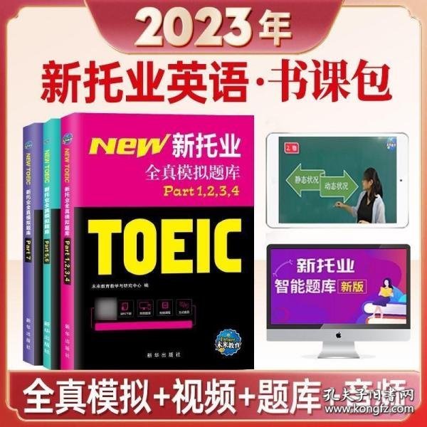 18年（改革版）新托业考试全真模拟题库toeic国际交流英语考试真题教程阅读听力词汇（套装3本）