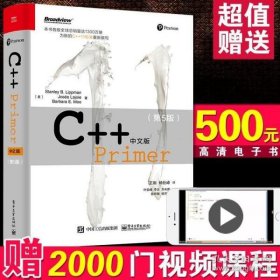 C++ Primer 中文版（第 5 版）