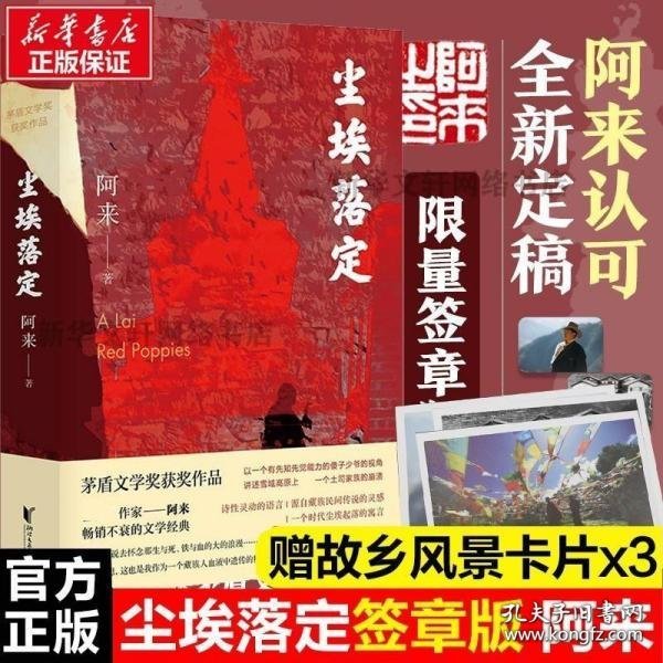 尘埃落定（茅盾文学奖获奖作品，畅销逾百万册的文学经典）