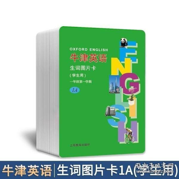 牛津英语生词图片卡（学生用）一年级第一学期（新全国版）