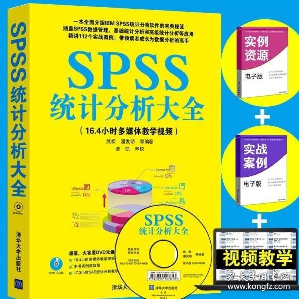 SPSS统计分析大全