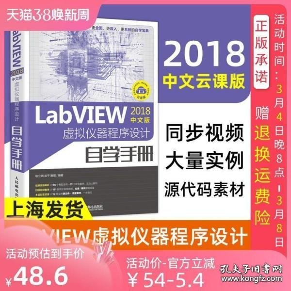 LabVIEW2018中文版 虚拟仪器程序设计自学手册