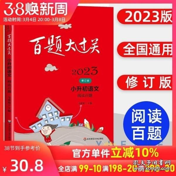 2020百题大过关.小升初语文:阅读百题（修订版）