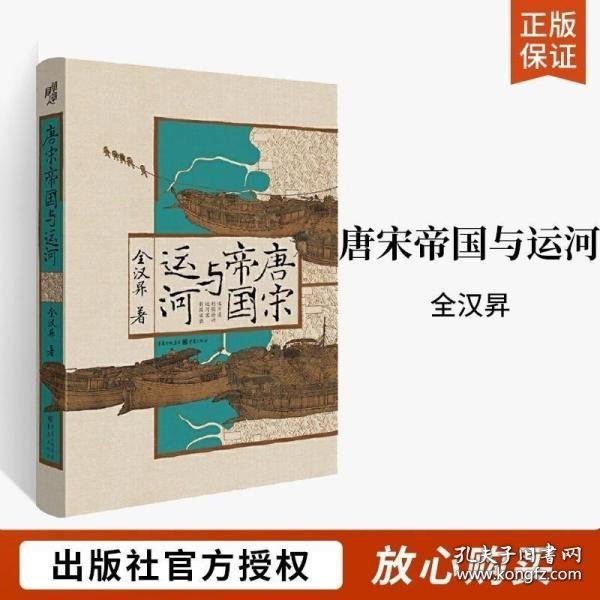 华章大历史:唐宋帝国与运河