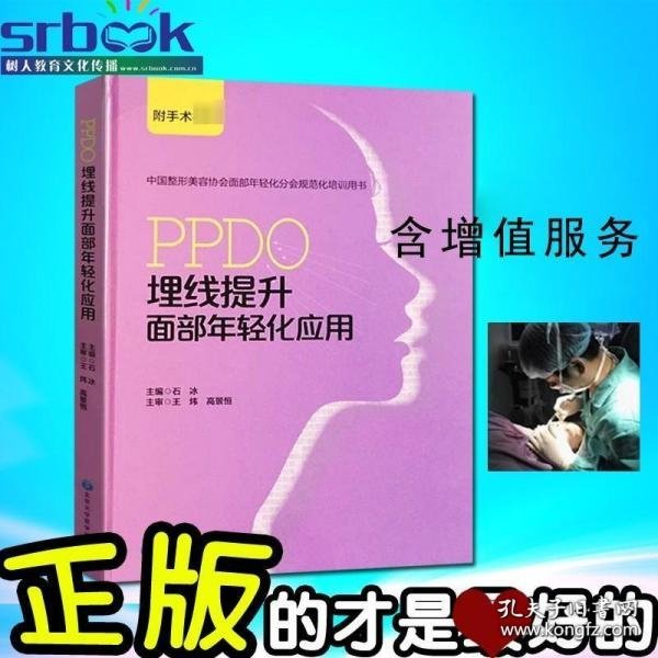 PPDO埋线提升面部年轻化应用