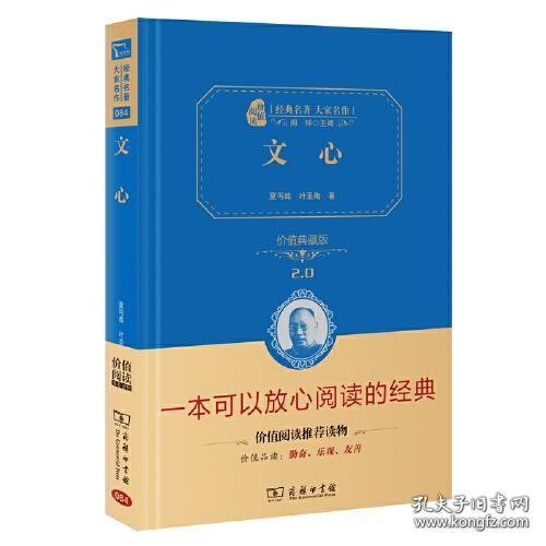 文心：价值典藏版 （无障碍阅读 朱永新及各省级教育专家联袂推荐）