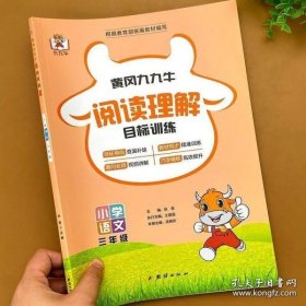 开心语文·小学语文阅读训练100篇：四年级