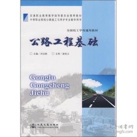 保正版！公路工程基础