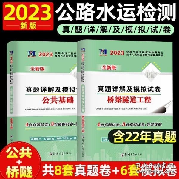 公路水运工程试验检测专业技术人员职业资格考试用书  道路工程（2021年版）