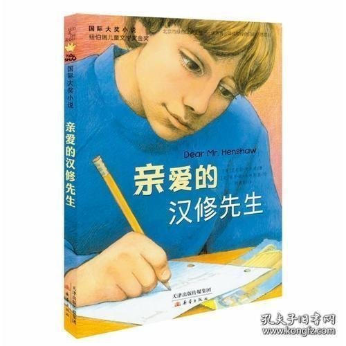 亲爱的汉修先生