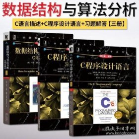 C程序设计语言（第二版）