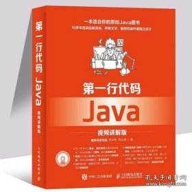 第一行代码 Java 视频讲解版