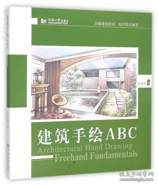 建筑手绘ABC