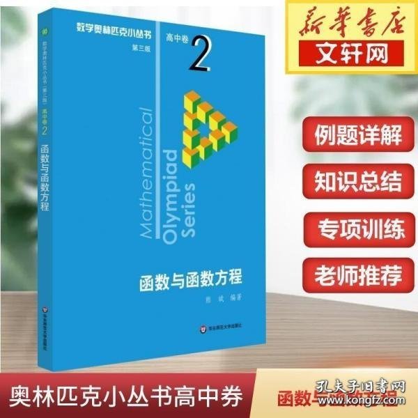 金牌奥赛考试高手：数学（8年级）