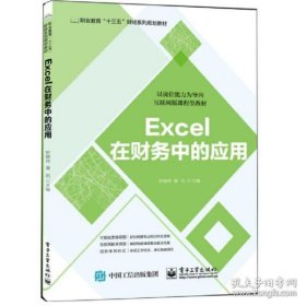 保正版！Excel在财务中的应用