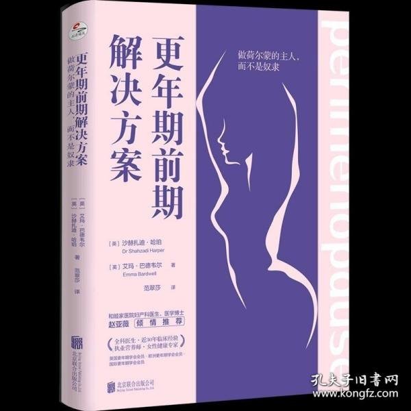 更年期前期解决方案：做荷尔蒙的主人，而不是奴隶