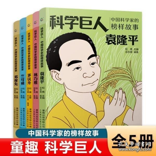 科学巨人 中国科学家的榜样故事 邓稼先