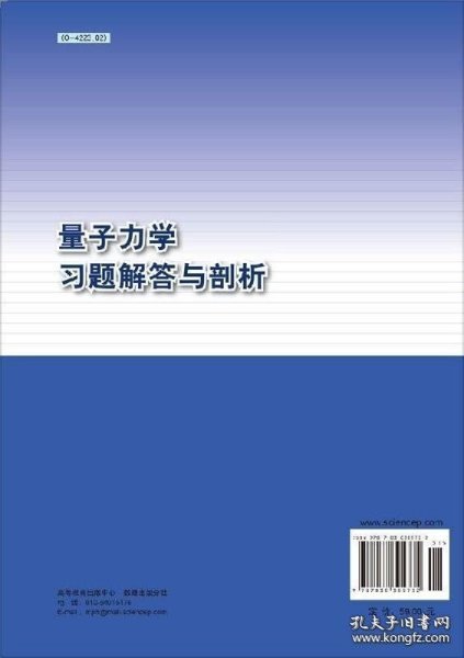 量子力学习题解答与剖析