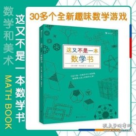 这又不是一本数学书