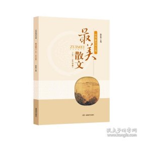 保正版！最美散文（400~600字篇）