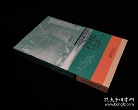 中国现当代文学名篇15讲（第2版）