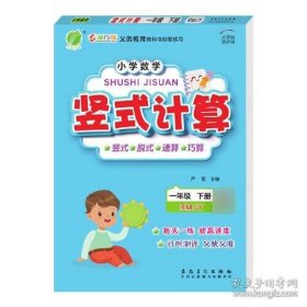 小学数学竖式计算 一年级下册 人教版 2022年春新版教材同步数学思维训练计算强化训练题练习册