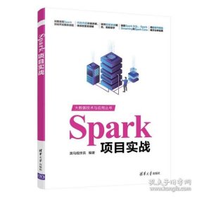 保正版！Spark项目实战