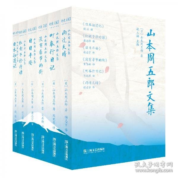 山本周五郎文集（全六卷）