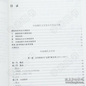 华职 2015 全国高等教育自学考试创新型同步辅导系列本科：中国现代文学史同步辅导·同步练习