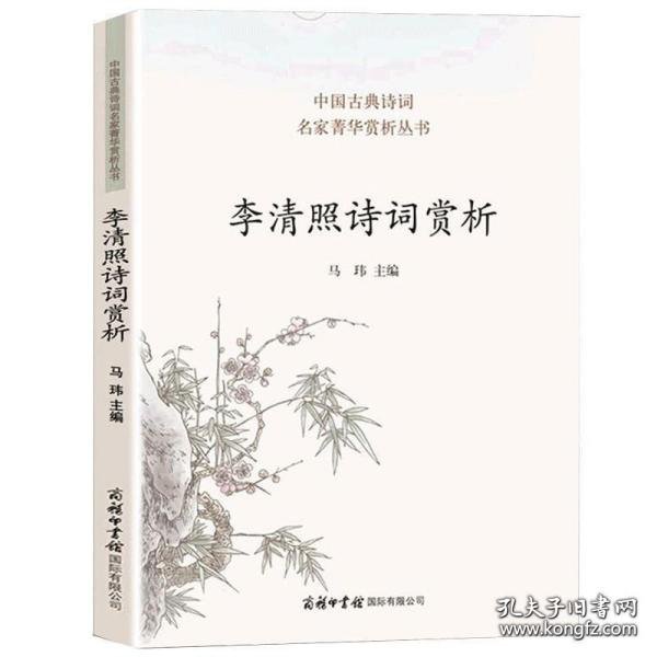 李清照诗词赏析