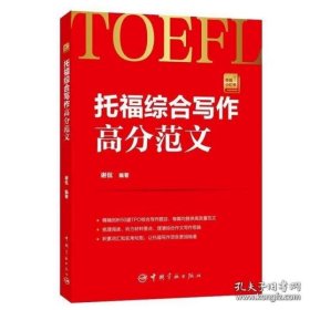 托福综合写作高分范文