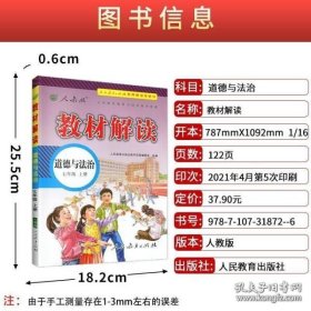 新版教材解读：中国历史（七年级上册 人教版 2016秋）