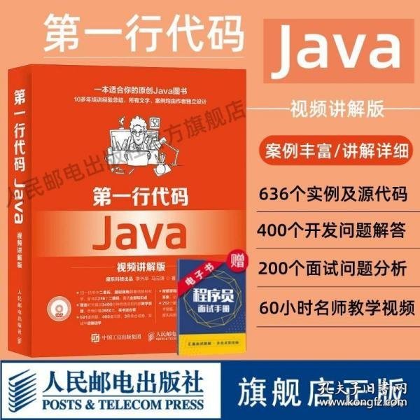 第一行代码 Java 视频讲解版