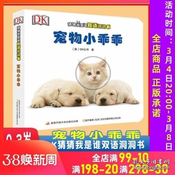 DK猜猜我是谁双语洞洞书（6册，赠中英双语音频）