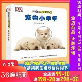 DK猜猜我是谁双语洞洞书（6册，赠中英双语音频）