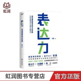 表达力：高管演讲教练贺嘉（附赠网易云课堂付费课程优惠券）