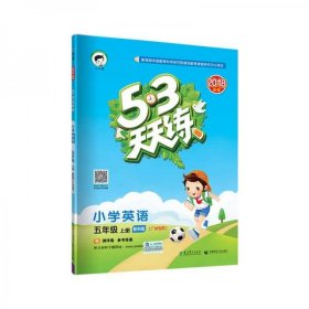 5·3天天练：小学英语（五年级上册 教科版 2018年秋 广州专用）