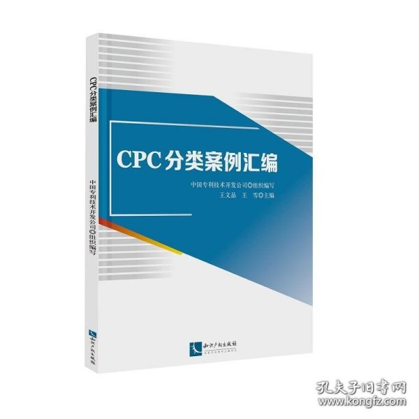 CPC分类案例汇编