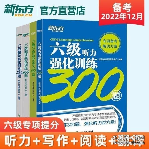 大学英语六级写作30天速成胜经/大学英语四六级实力提升系列