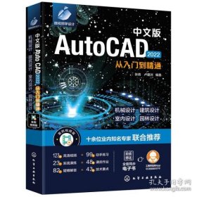保正版！中文版AutoCAD2022从入门到精通