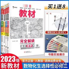 新教材2021版王后雄学案教材完全解读高中数学4选择性必修第二册配人教A版王后雄高二数学