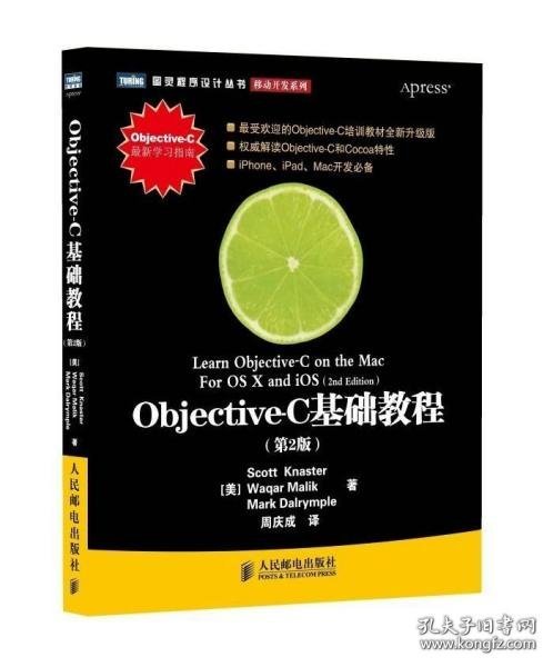 Objective-C基础教程 第2版