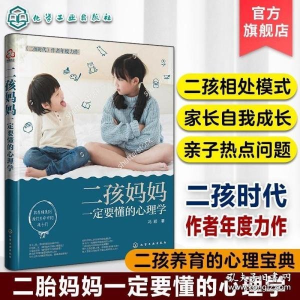 二孩妈妈一定要懂的心理学