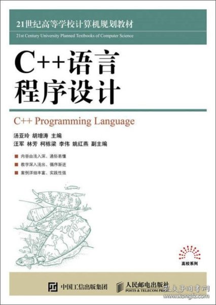 C++语言程序设计