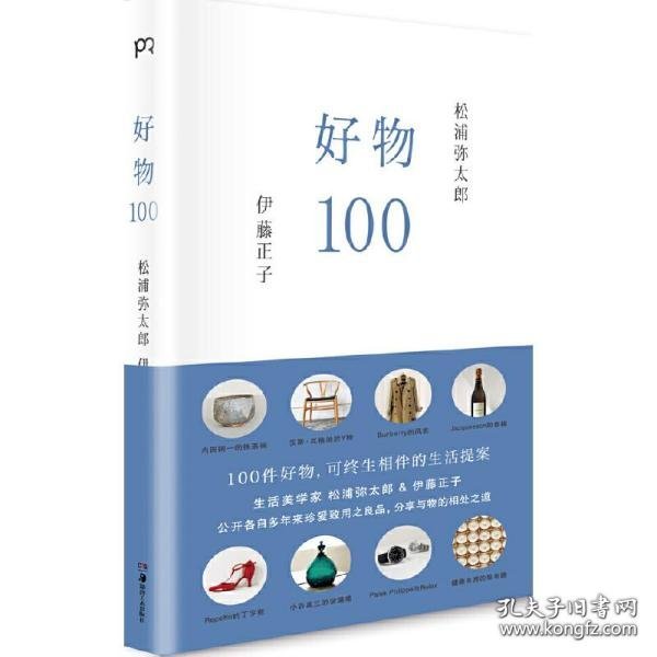 好物100