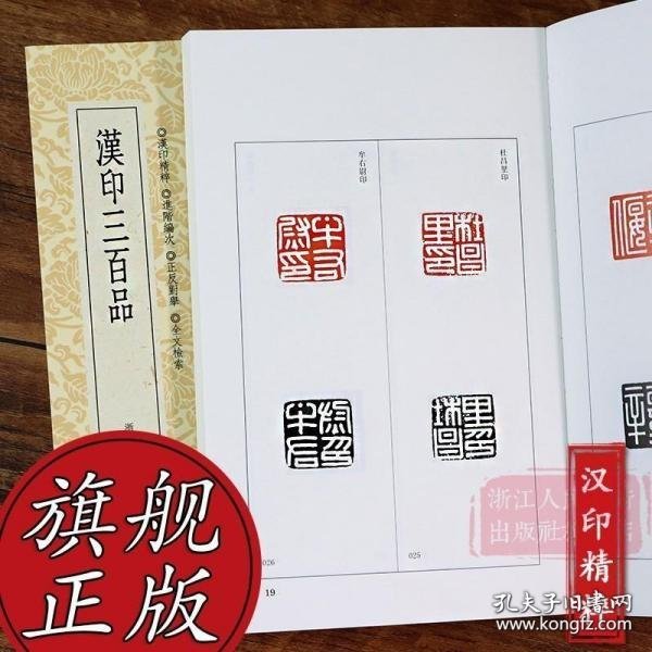 篆刻小丛书：汉印三百品