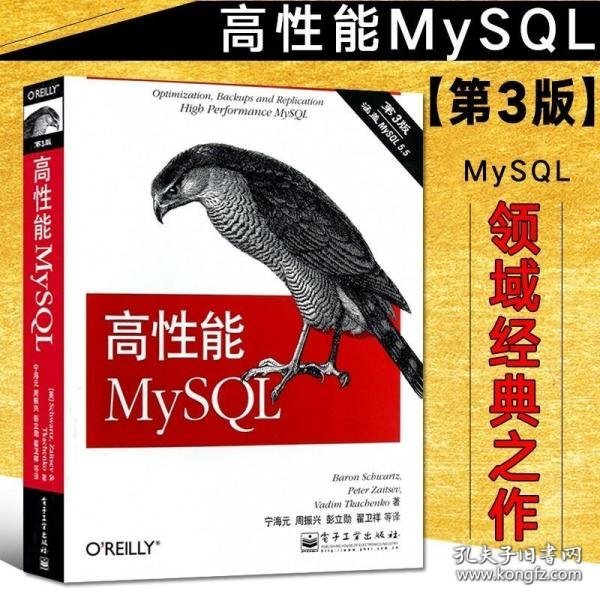 高性能MySQL：第3版