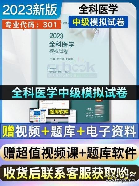 人卫版·2021全科医学模拟试卷·2021新版·职称考试