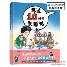 再过10分钟就睡觉