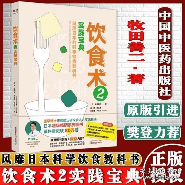 饮食术2：实践宝典